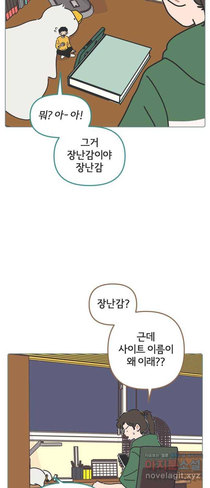 미니어처 생활백서 33화 16