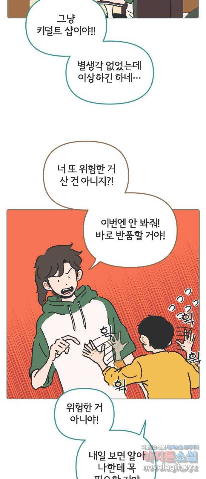 미니어처 생활백서 33화 17
