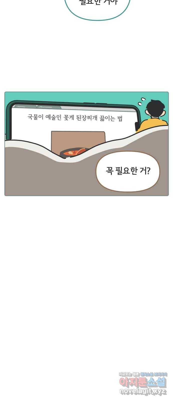 미니어처 생활백서 33화 18