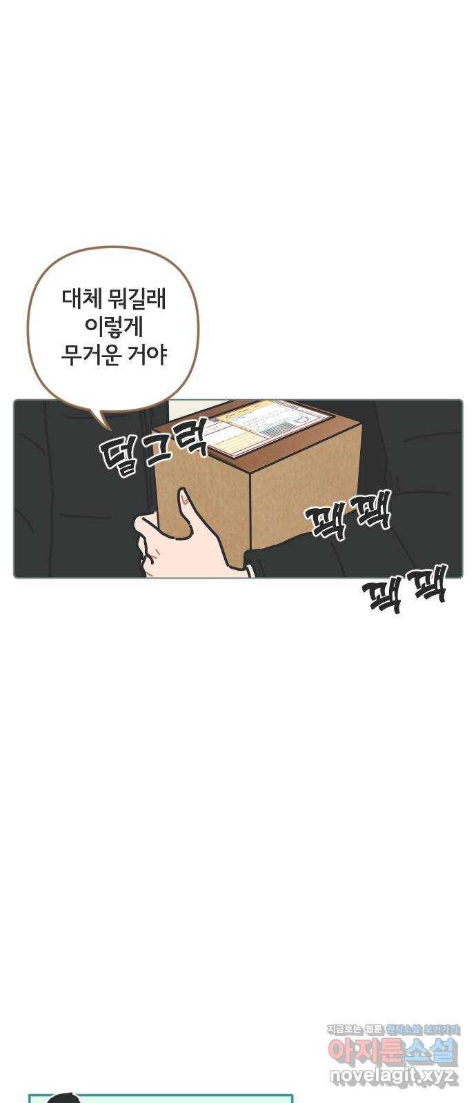 미니어처 생활백서 33화 19