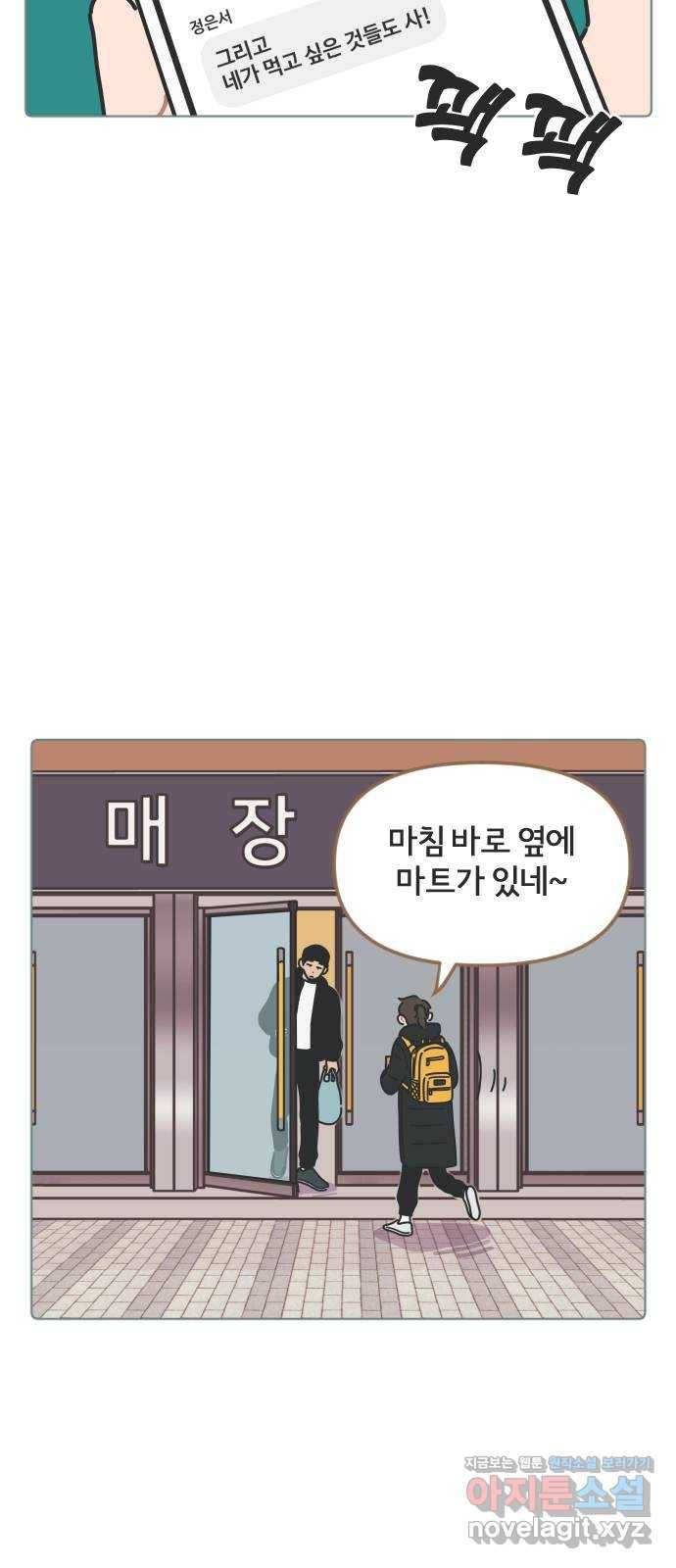 미니어처 생활백서 33화 21