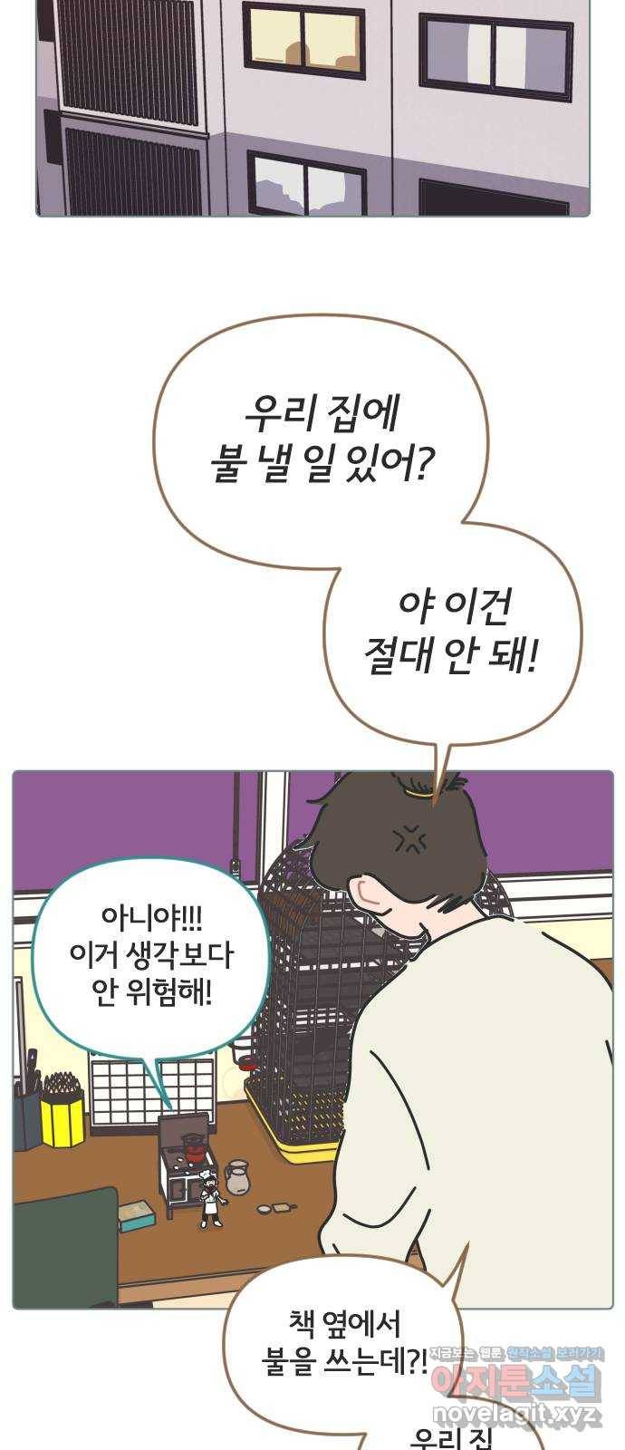 미니어처 생활백서 33화 23