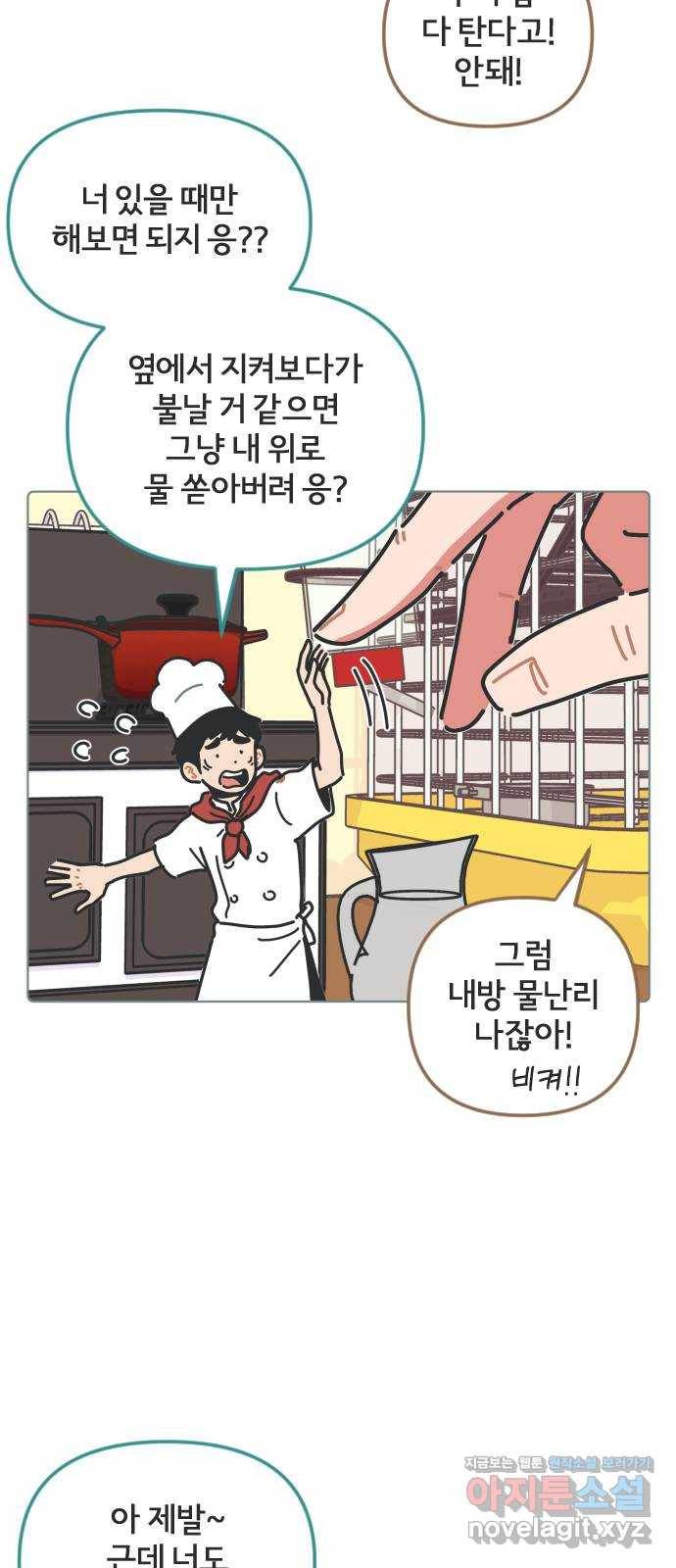 미니어처 생활백서 33화 24