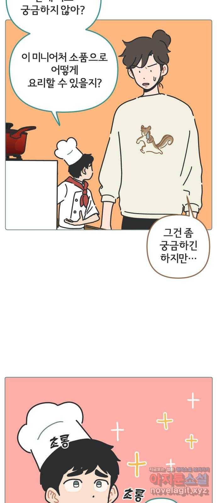 미니어처 생활백서 33화 25