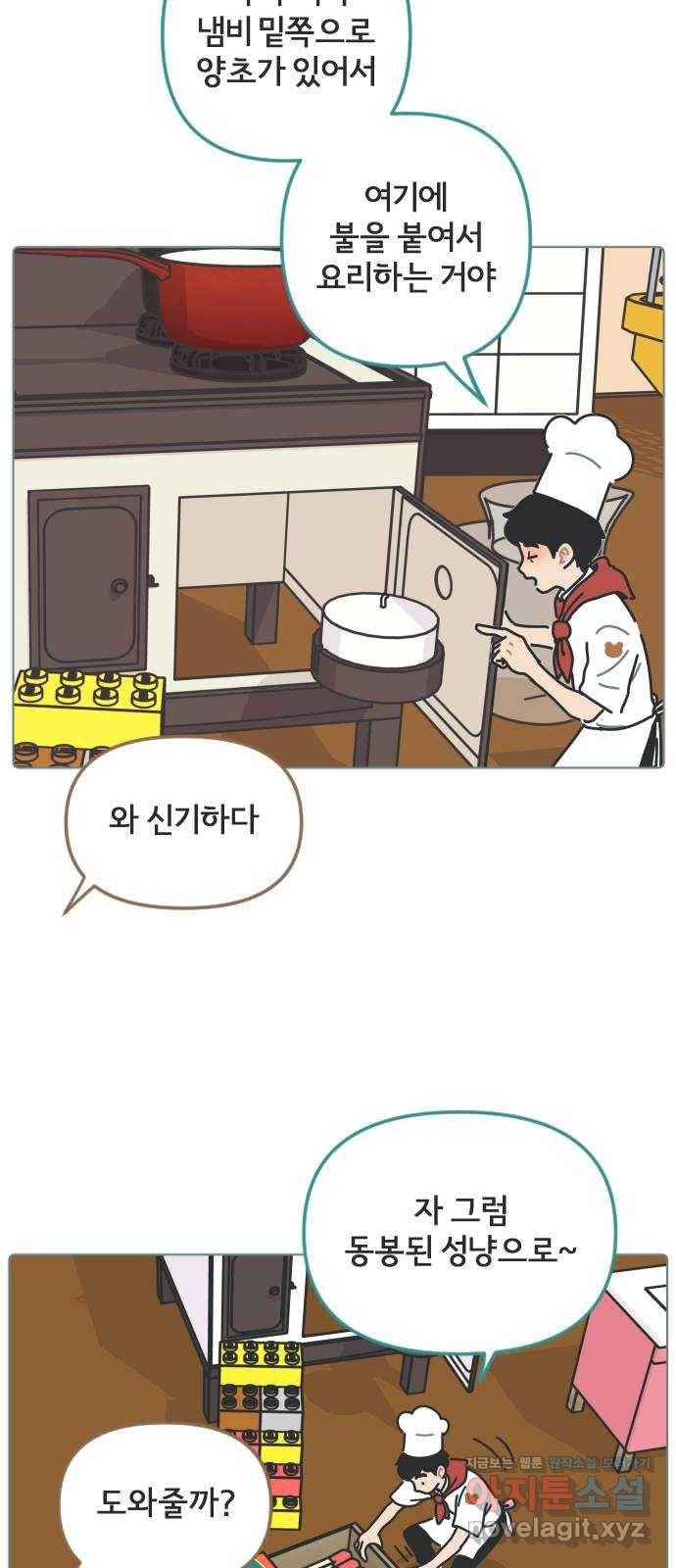 미니어처 생활백서 33화 29