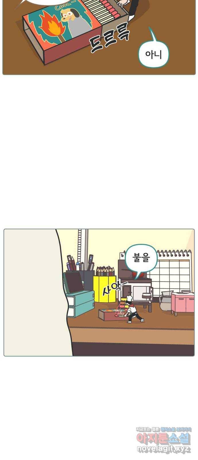미니어처 생활백서 33화 30