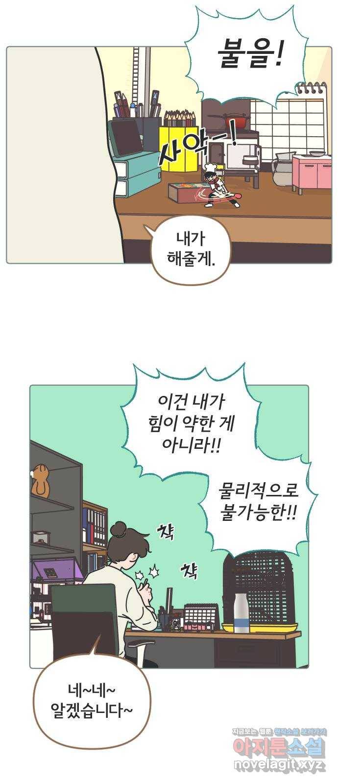 미니어처 생활백서 33화 31