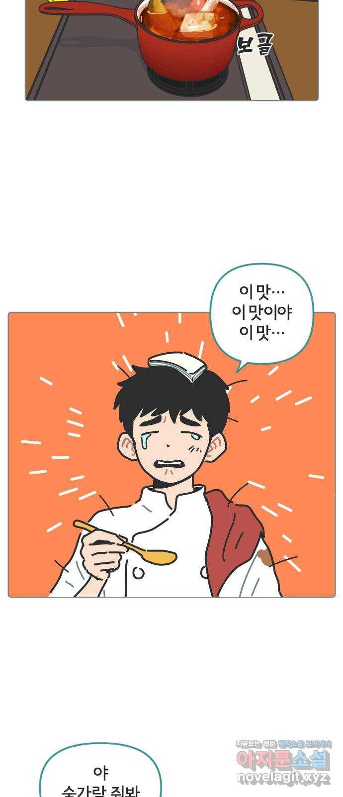 미니어처 생활백서 33화 33