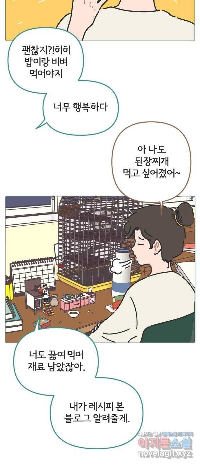 미니어처 생활백서 33화 36