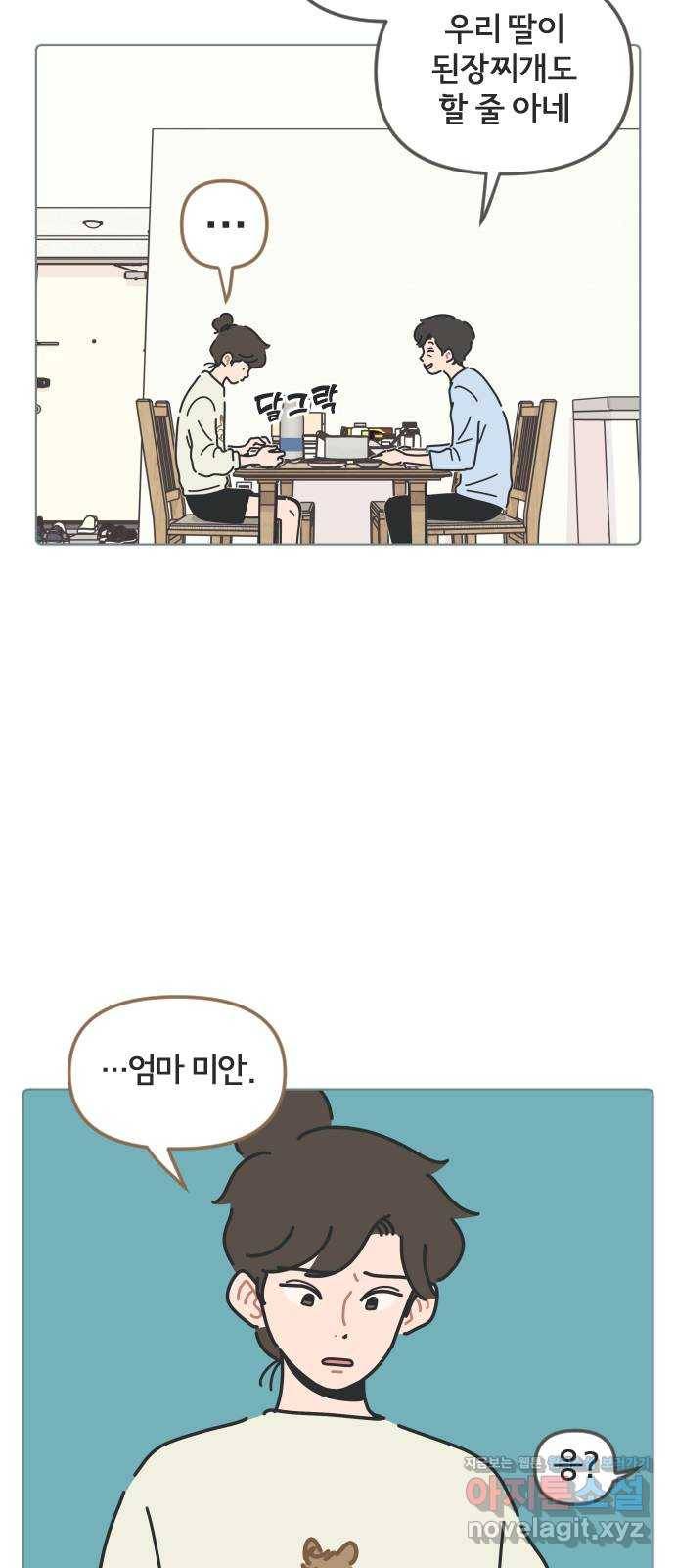 미니어처 생활백서 33화 39