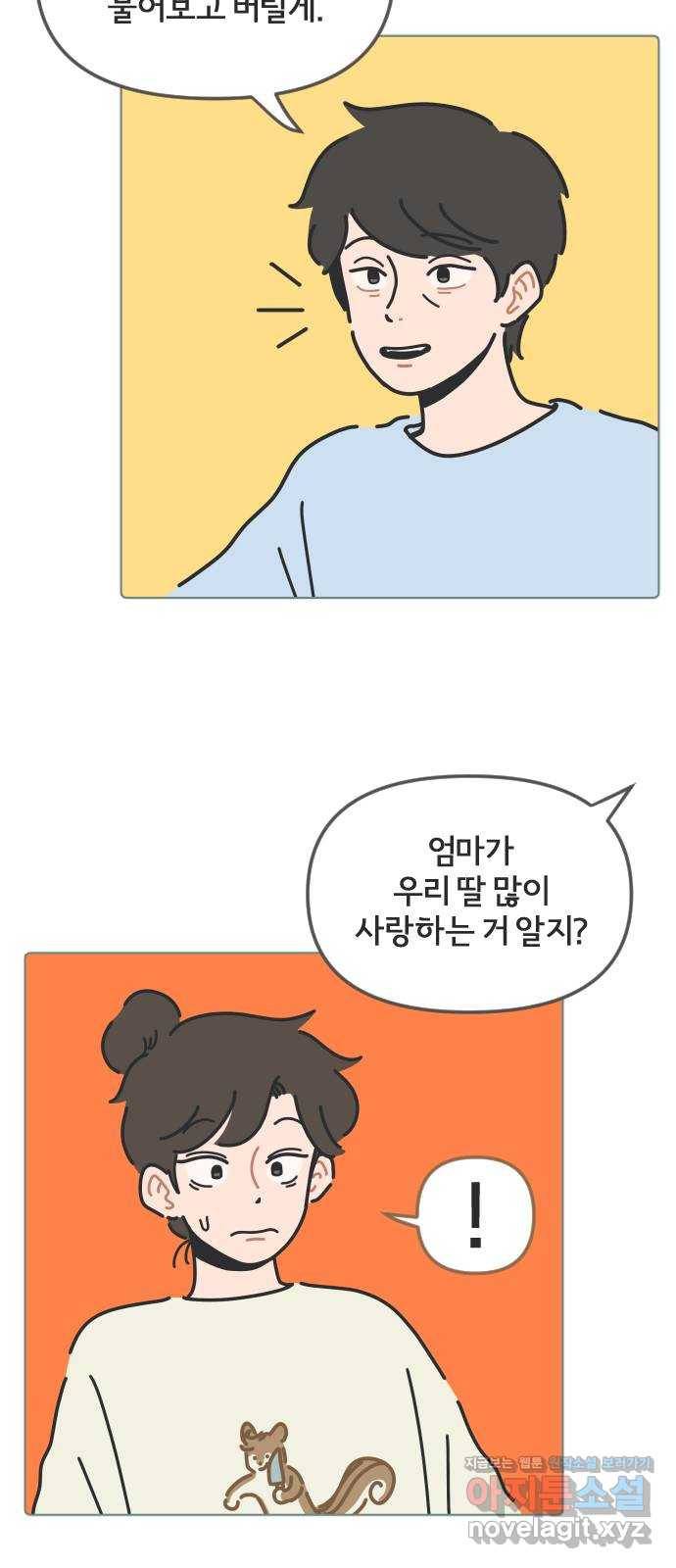 미니어처 생활백서 33화 41