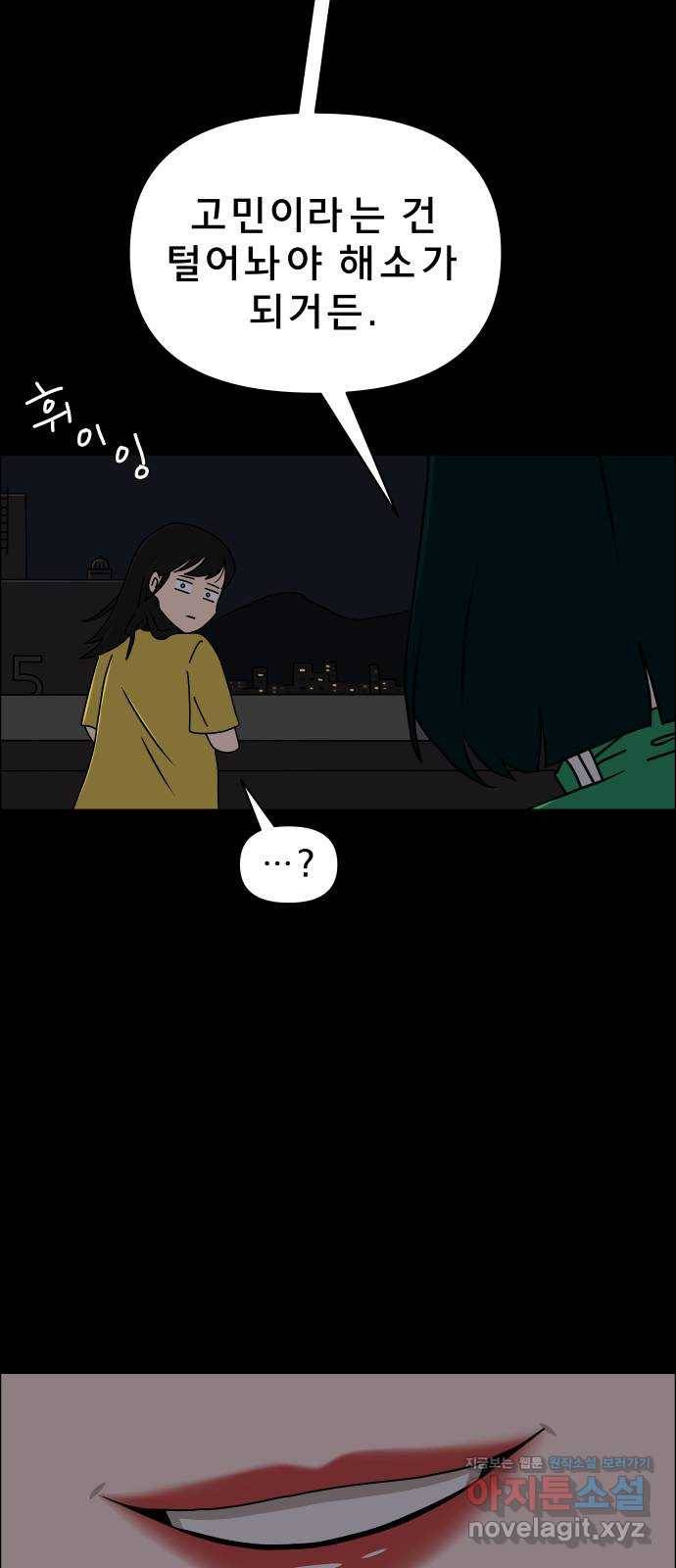 사이다걸 004 : 자존감 도둑(완) 2