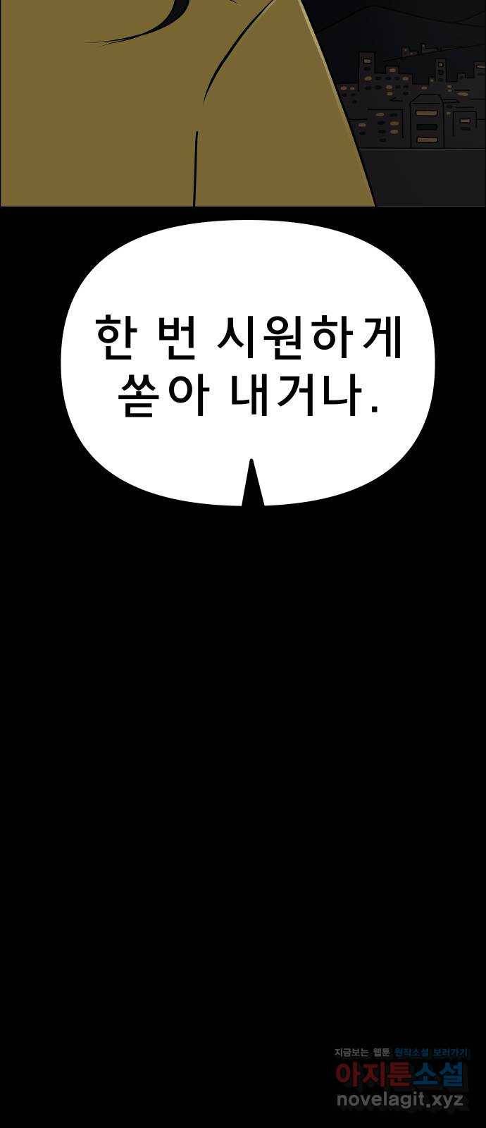 사이다걸 004 : 자존감 도둑(완) 4