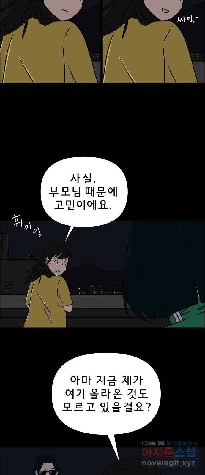 사이다걸 004 : 자존감 도둑(완) 7