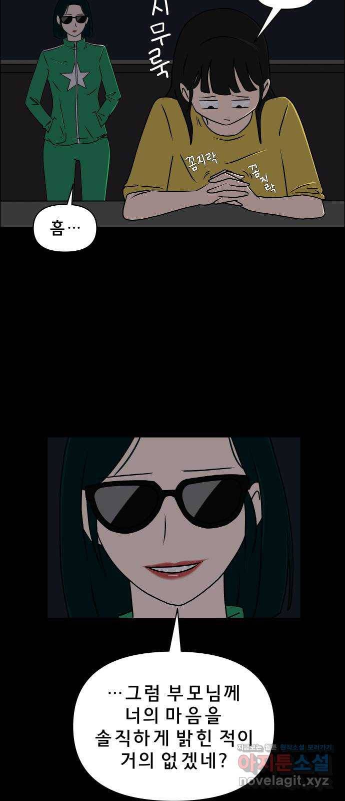 사이다걸 004 : 자존감 도둑(완) 11