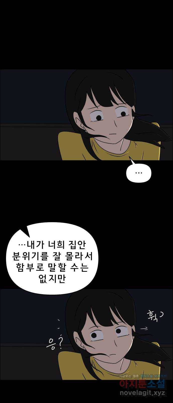 사이다걸 004 : 자존감 도둑(완) 13