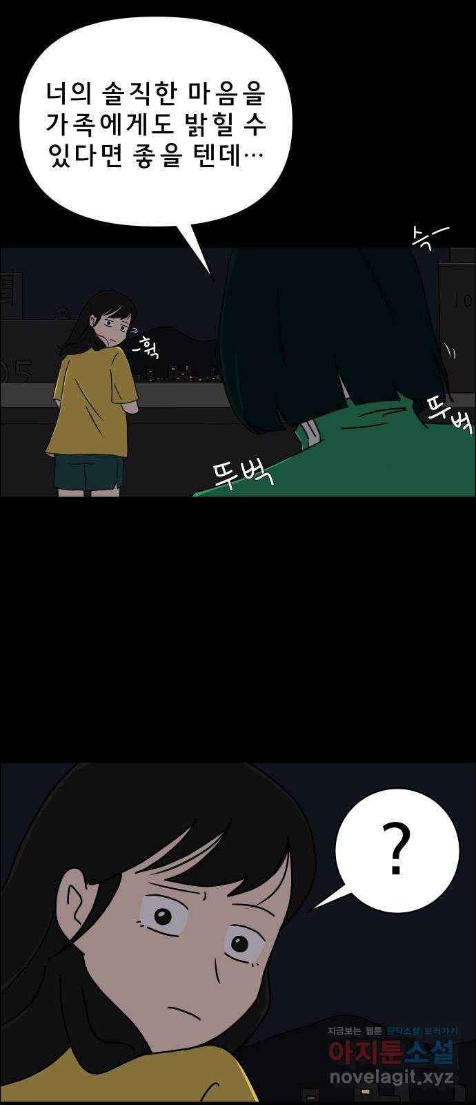 사이다걸 004 : 자존감 도둑(완) 14