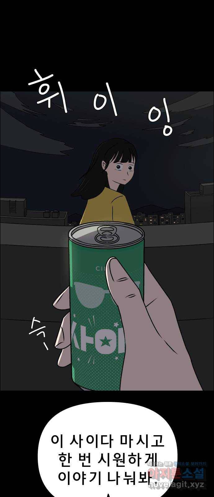 사이다걸 004 : 자존감 도둑(완) 16