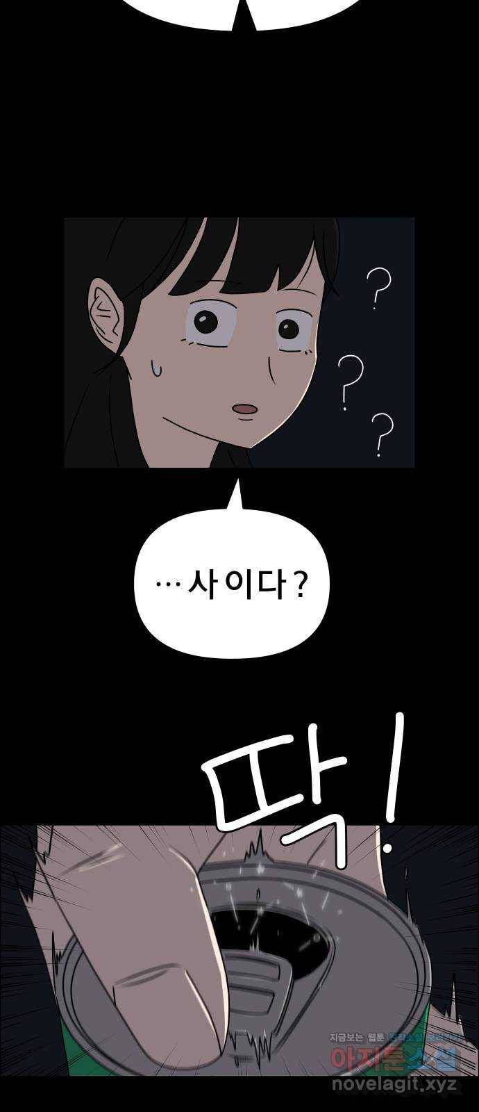 사이다걸 004 : 자존감 도둑(완) 17