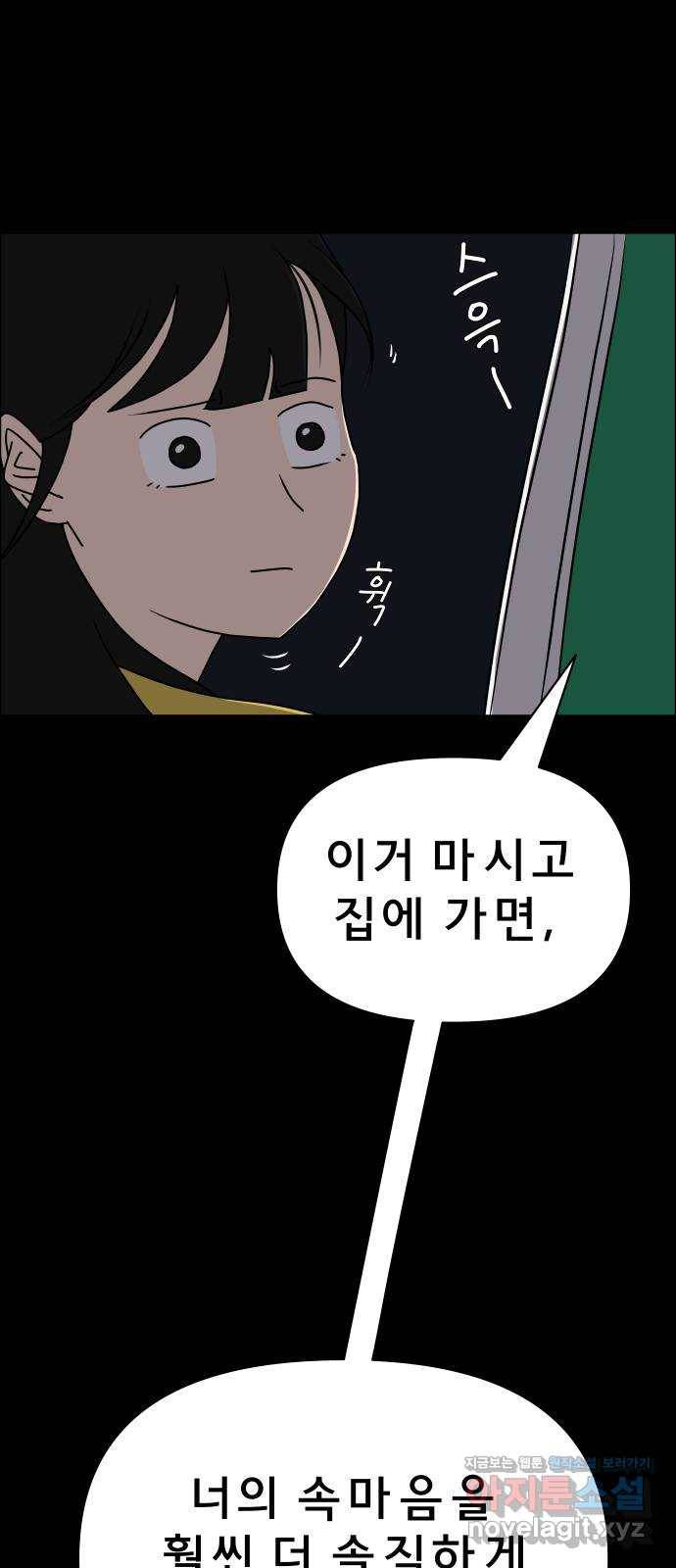 사이다걸 004 : 자존감 도둑(완) 18