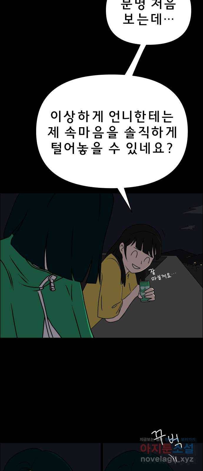 사이다걸 004 : 자존감 도둑(완) 21