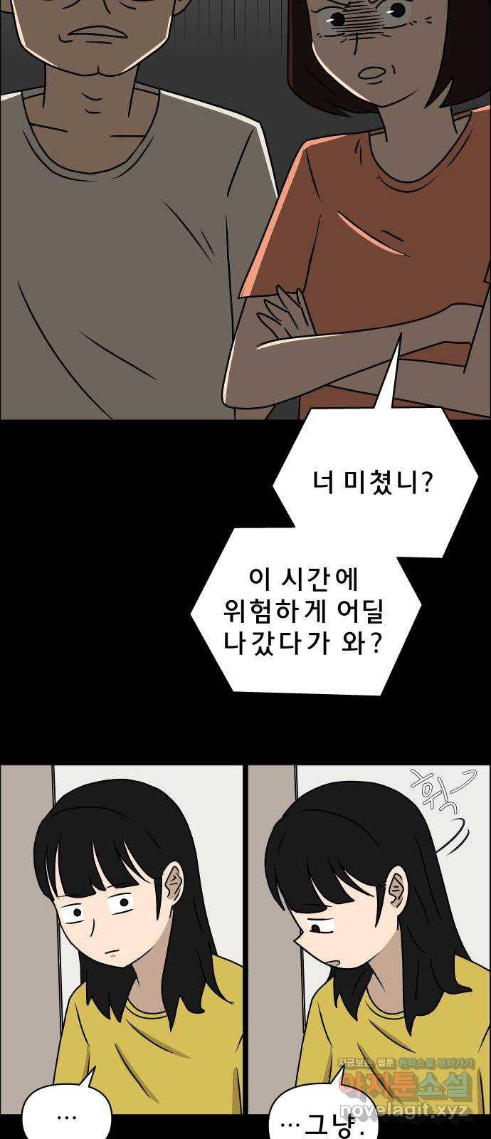 사이다걸 004 : 자존감 도둑(완) 28