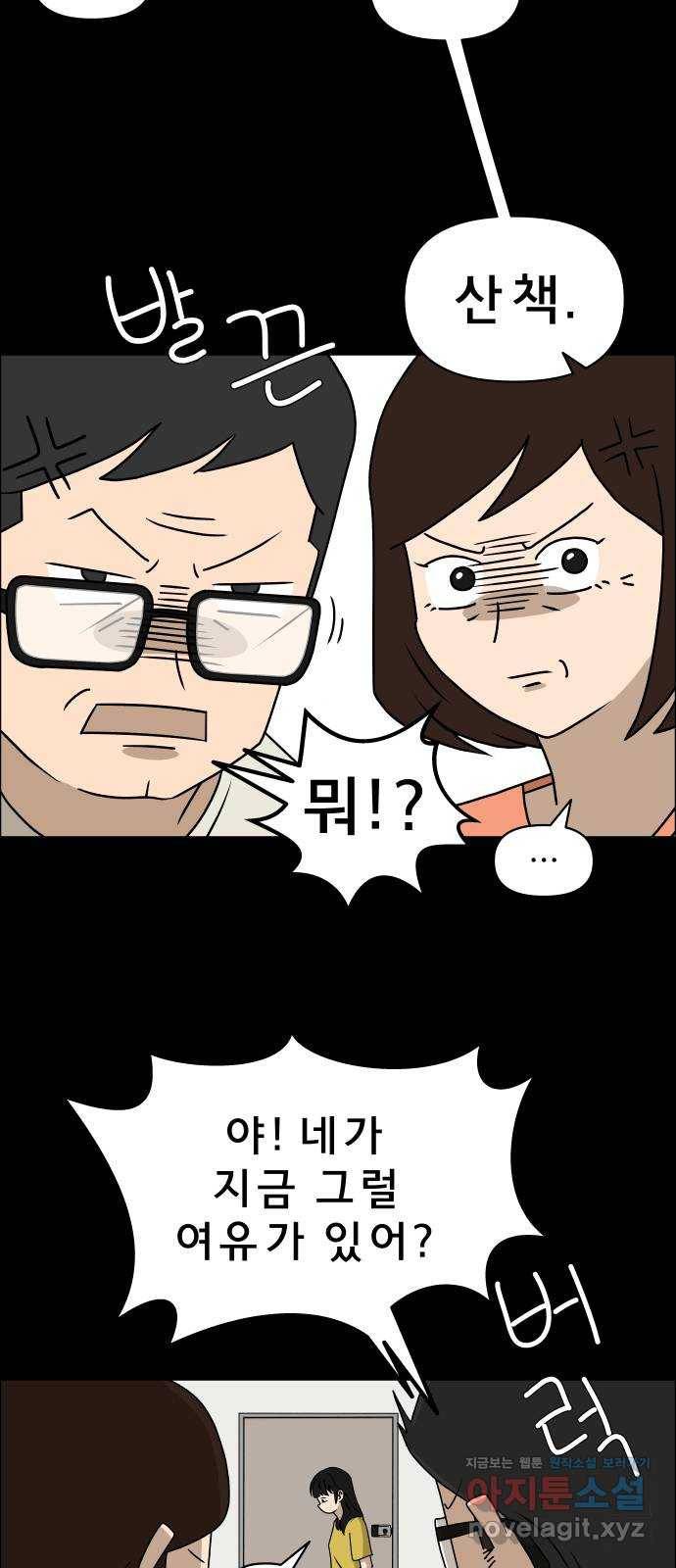 사이다걸 004 : 자존감 도둑(완) 29