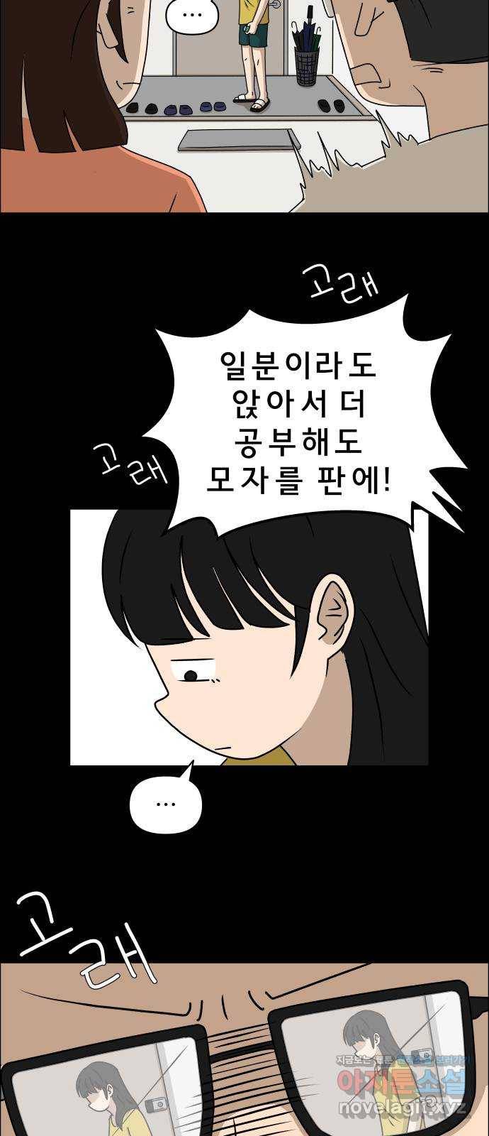사이다걸 004 : 자존감 도둑(완) 30