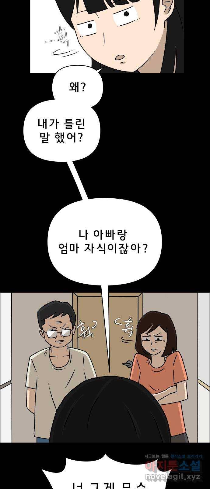 사이다걸 004 : 자존감 도둑(완) 34