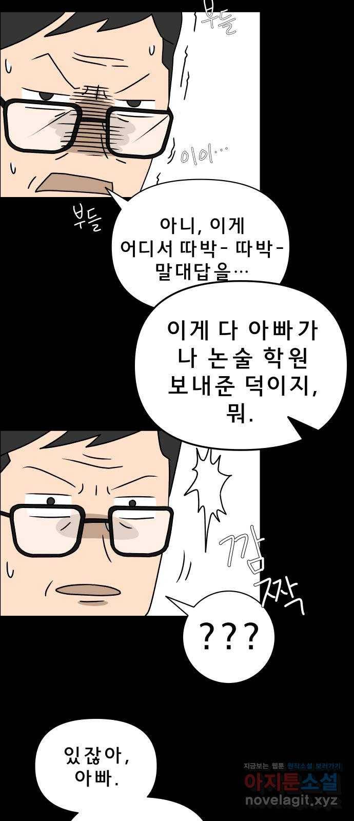 사이다걸 004 : 자존감 도둑(완) 37