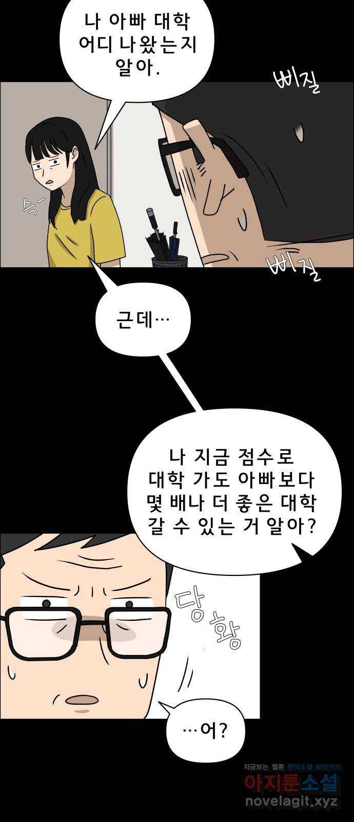 사이다걸 004 : 자존감 도둑(완) 38