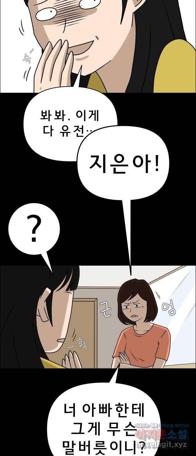 사이다걸 004 : 자존감 도둑(완) 41
