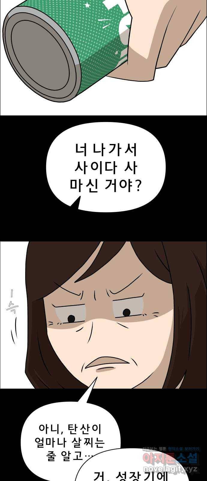 사이다걸 004 : 자존감 도둑(완) 43