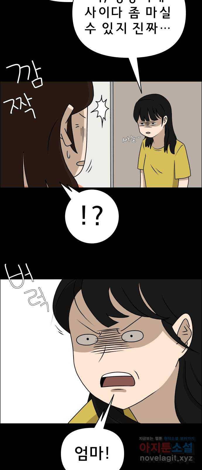 사이다걸 004 : 자존감 도둑(완) 44