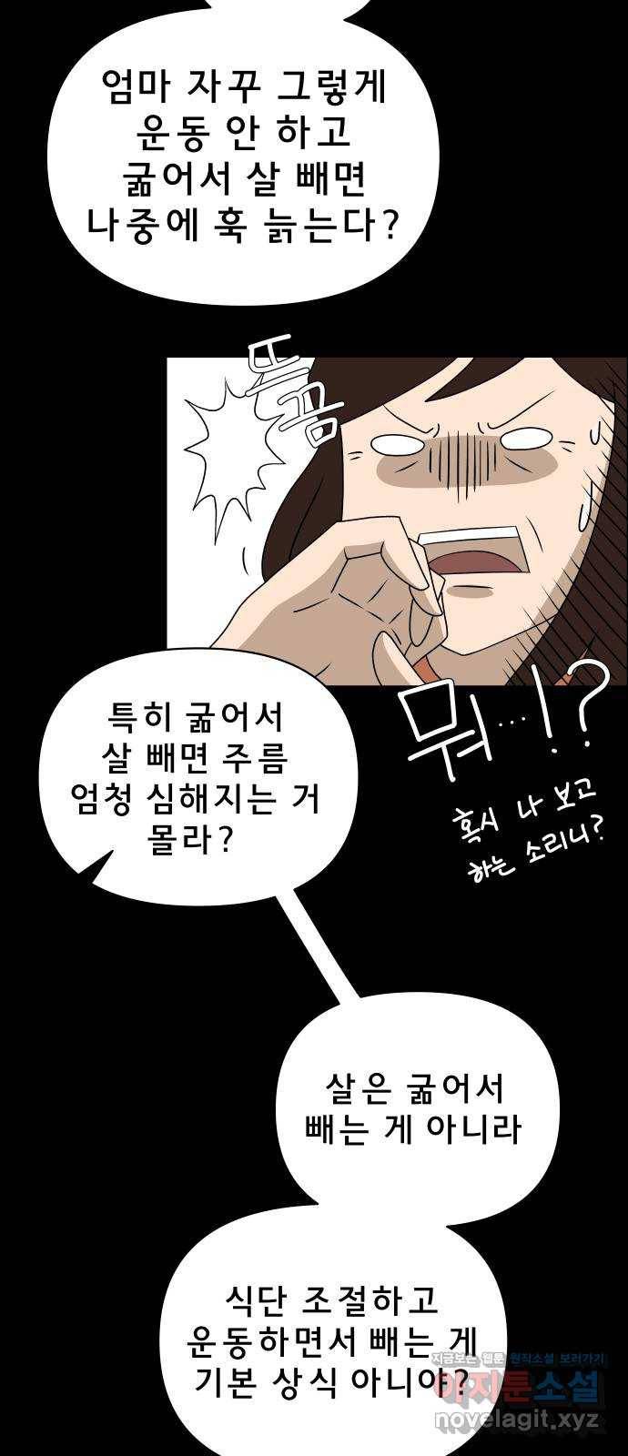 사이다걸 004 : 자존감 도둑(완) 45