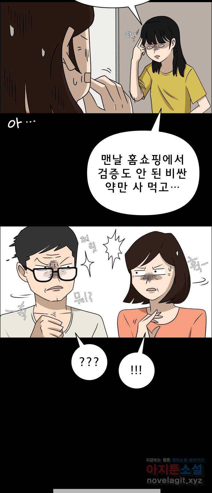 사이다걸 004 : 자존감 도둑(완) 46