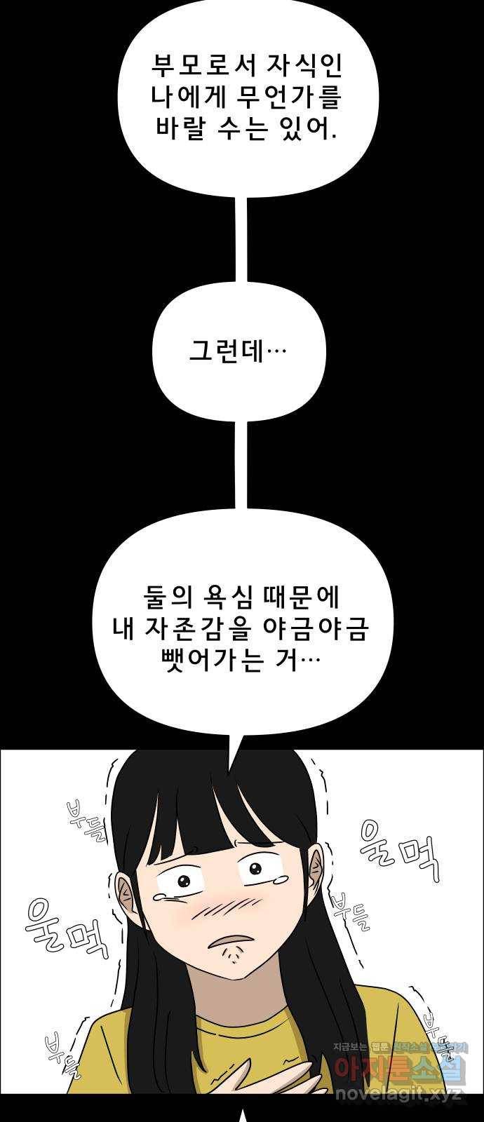 사이다걸 004 : 자존감 도둑(완) 56