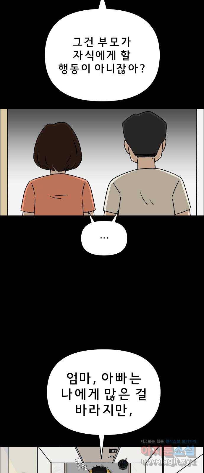 사이다걸 004 : 자존감 도둑(완) 57