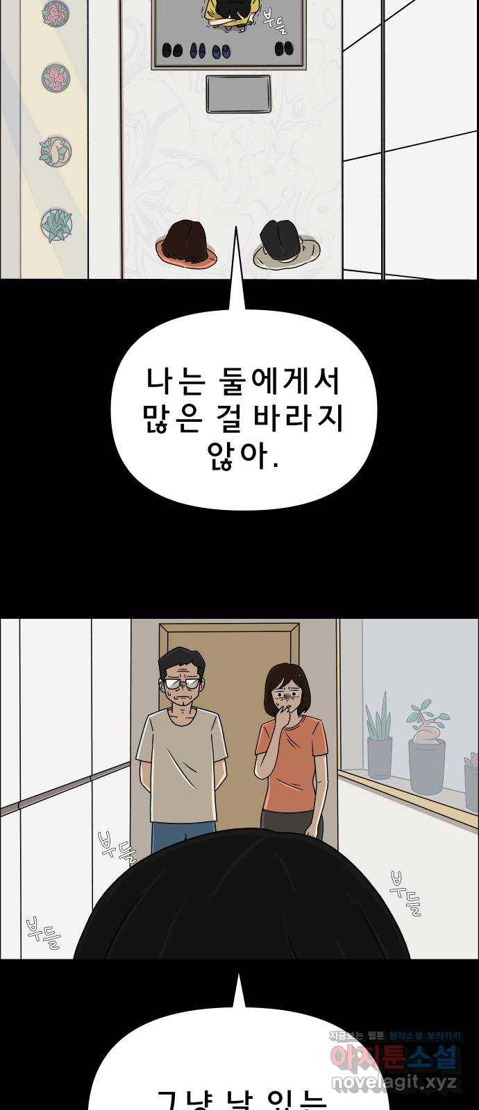 사이다걸 004 : 자존감 도둑(완) 58