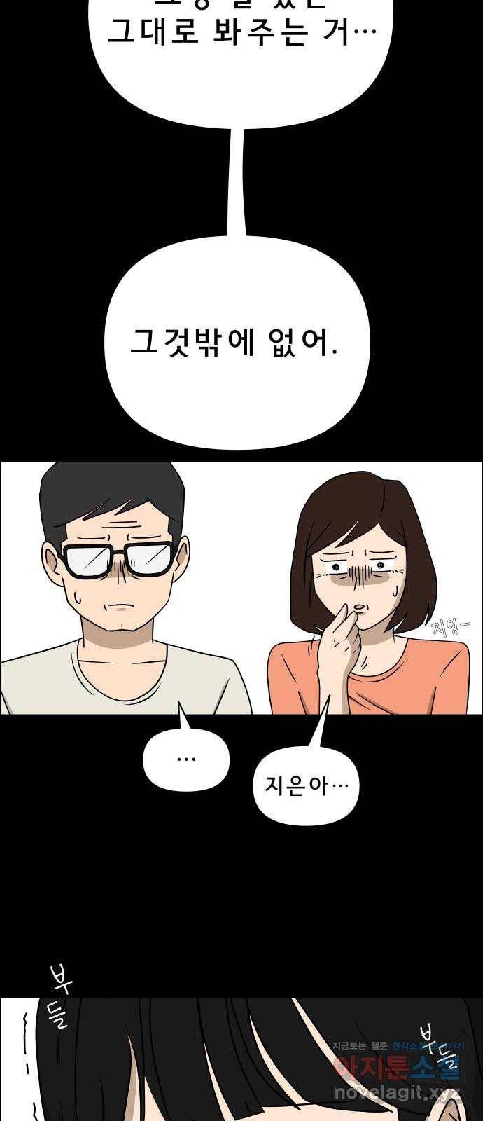 사이다걸 004 : 자존감 도둑(완) 59
