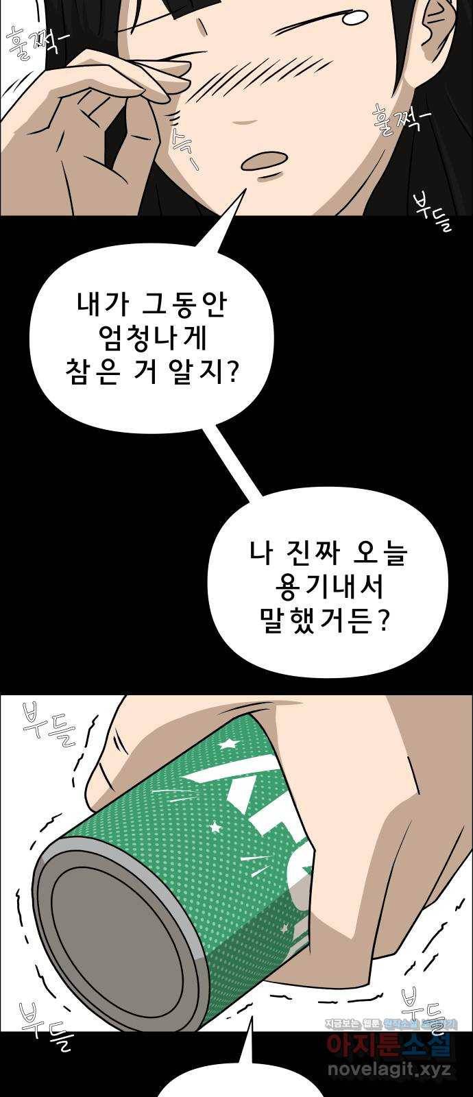 사이다걸 004 : 자존감 도둑(완) 60