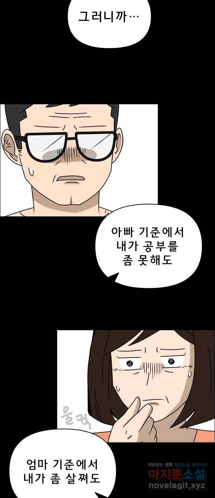 사이다걸 004 : 자존감 도둑(완) 61