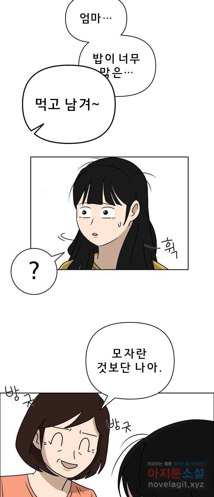 사이다걸 004 : 자존감 도둑(완) 73
