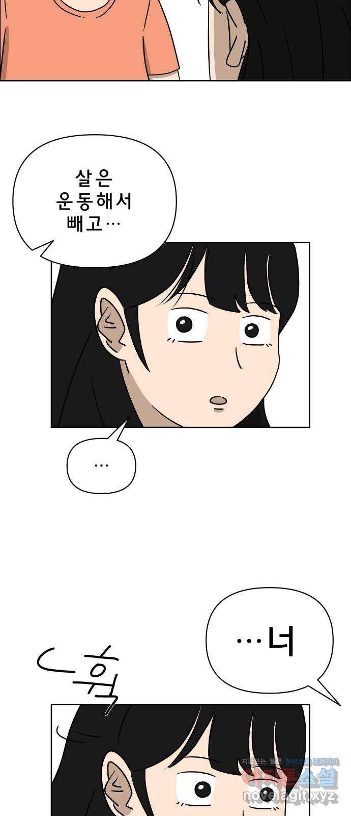 사이다걸 004 : 자존감 도둑(완) 74