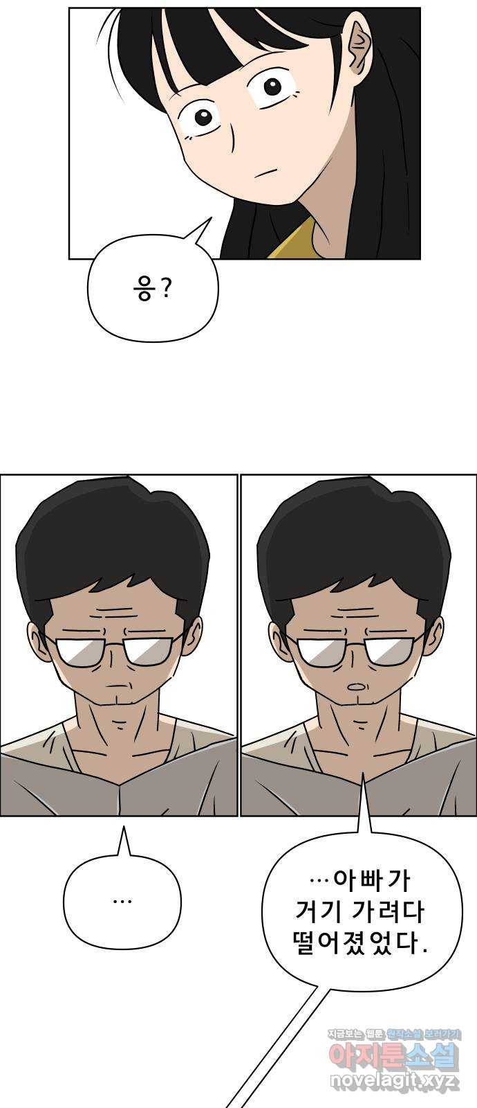 사이다걸 004 : 자존감 도둑(완) 76