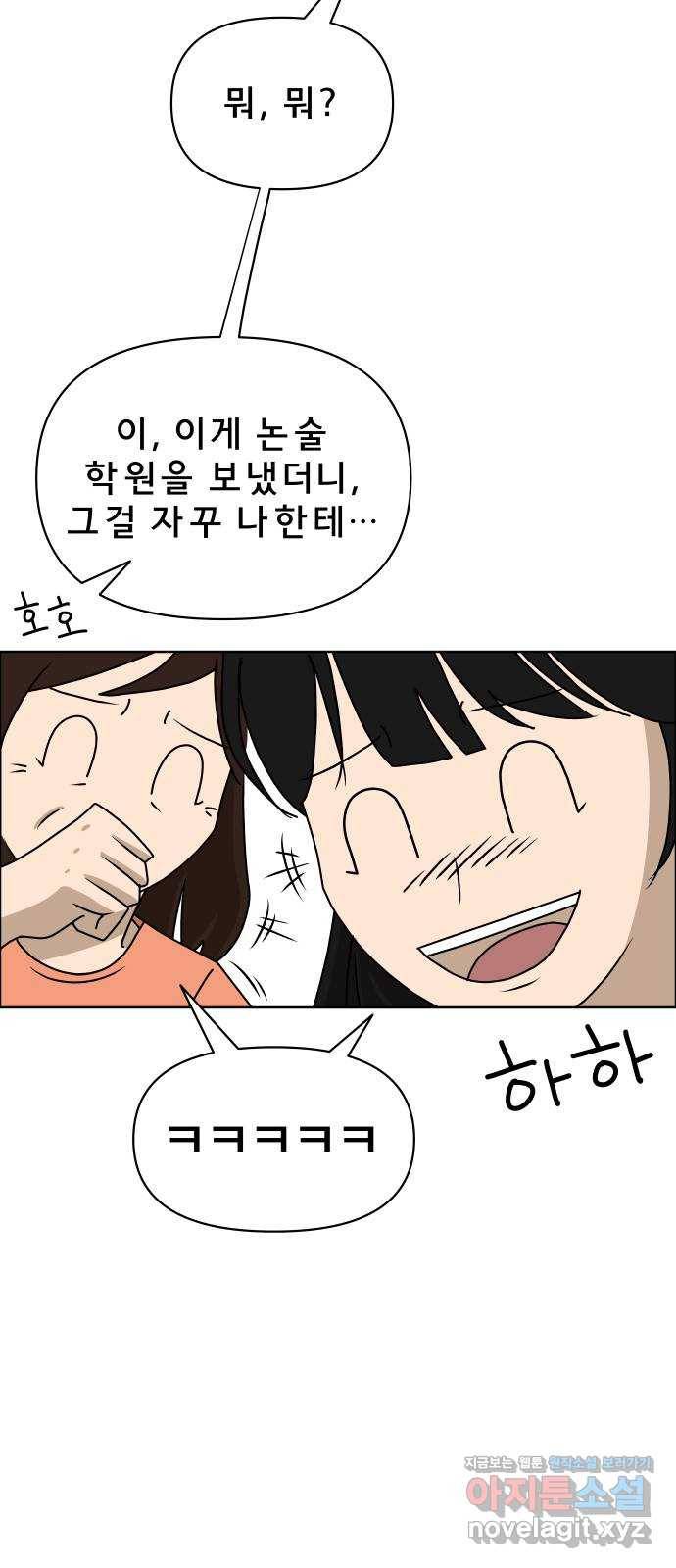사이다걸 004 : 자존감 도둑(완) 80