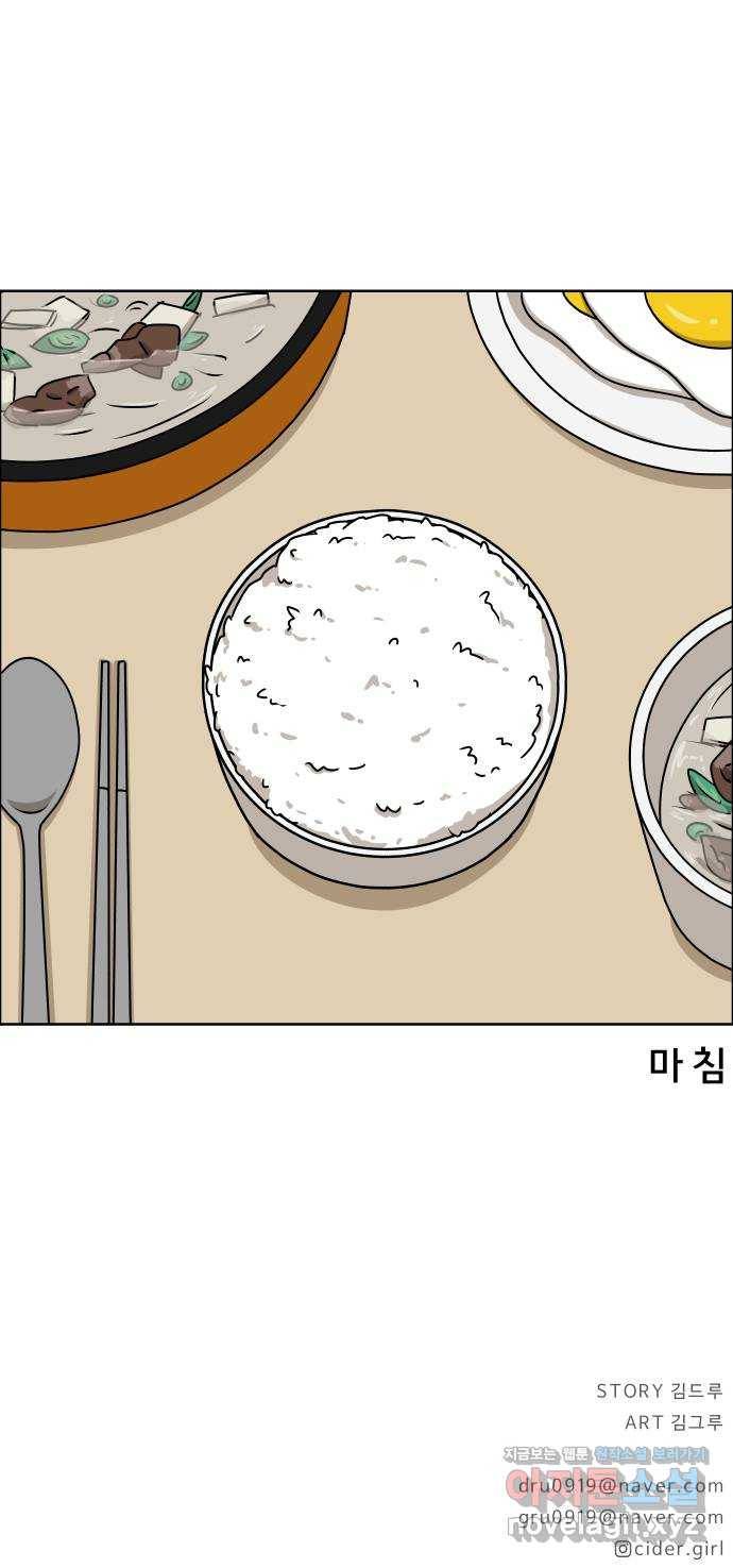 사이다걸 004 : 자존감 도둑(완) 81