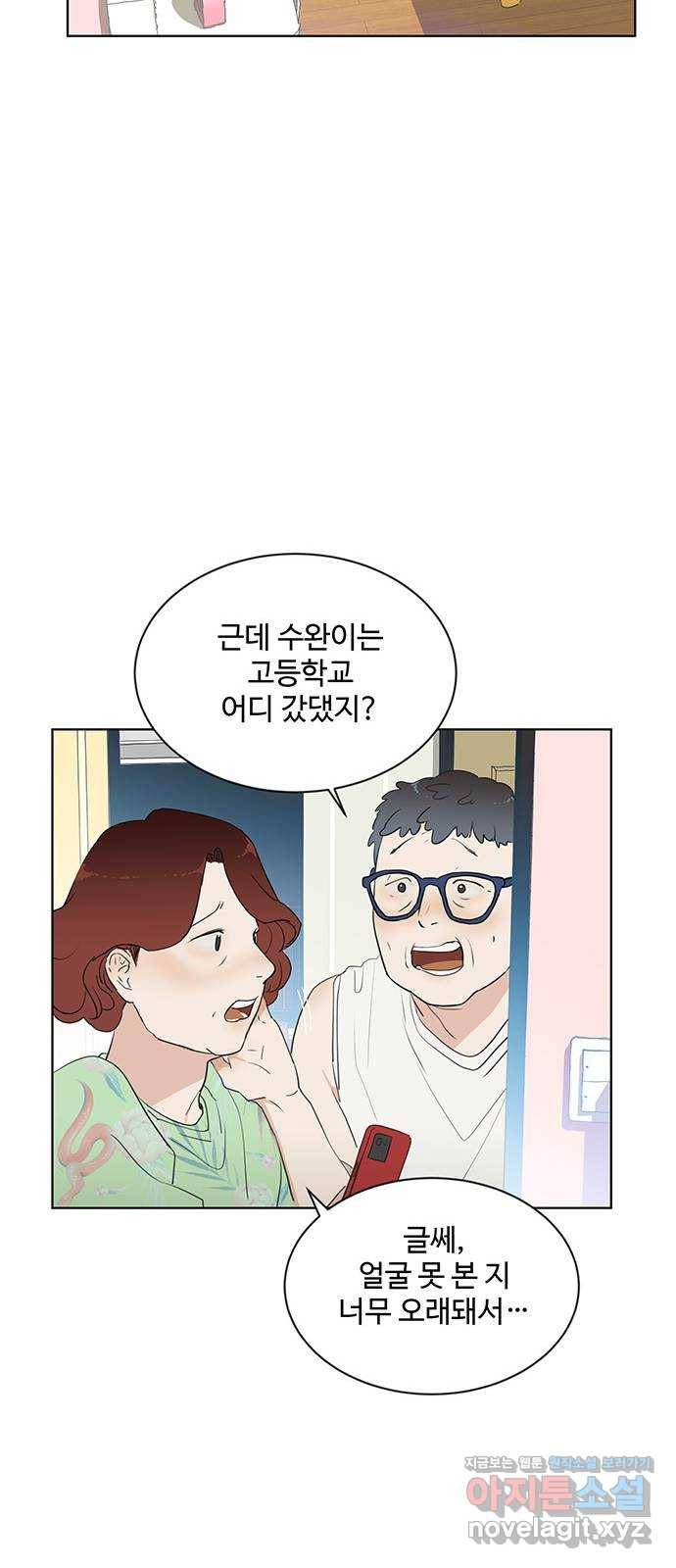 우산 없는 애 18화 7