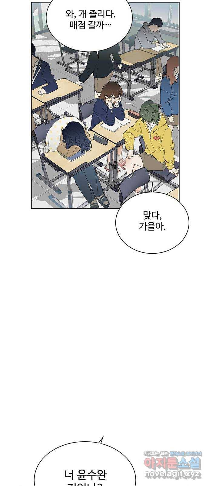 우산 없는 애 18화 10