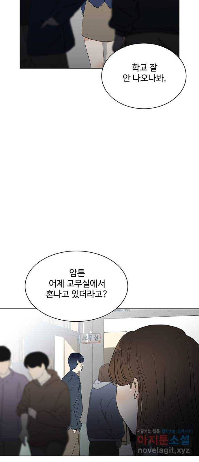 우산 없는 애 18화 13